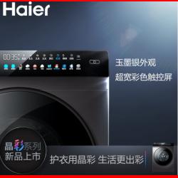 海尔（Haier）晶彩系列 10KG直驱变频滚筒洗衣机全自动 洗烘一体玉墨银外观EG100HBDC8SU1