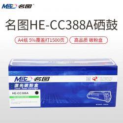名图(Mito)HE-CC388A黑色墨粉盒适用HP 88a硒鼓