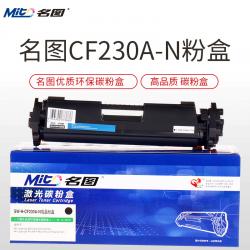 名图Mito适用CF230A墨粉盒 黑色 适用HP30A硒鼓（带芯片）