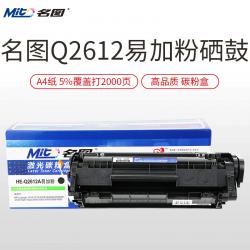 名图(Mito)SW-H-Q2612A-N成品硒鼓黑色墨粉盒适用HP12A硒鼓