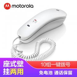 摩托罗拉(Motorola)酒店电话机座机 固定电话 办公家用 桌墙两用可壁挂 单向静音通 话保留CT50(白色)