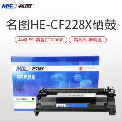 名图(Mito)CF228A-N硒鼓 黑色墨粉盒 适用HP M527/M506/M526/M403D