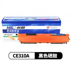 名图(Mito)SW-H-CE310A-N成品粉盒(CGR329)适用惠普CE310A彩色墨粉盒HP126A M175A 黑色