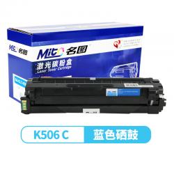 名图(Mito)适用三星CLT-K506S 硒鼓 CLP680ND DW CLX-6260FR 506墨粉盒 彩色 蓝色