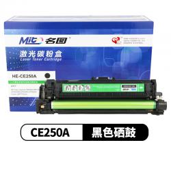 名图(Mito) SW-H-CE250A-N成品硒鼓彩色墨粉盒适用HP250A Laserjet 3525 /3530 黑色