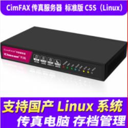先尚CimFAX无纸传真机 标准版C5S（Linux) 20用户 4GB 传真服务器 无纸传真机 数码传真机
