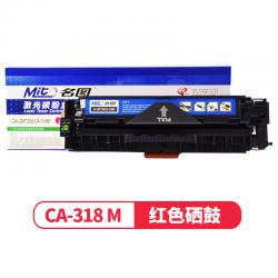 名图(Mito)CA-318彩色墨粉盒 适用佳能LBP-7200CD硒鼓 7660CDN MF8380 MF8350粉盒 CA-318红色