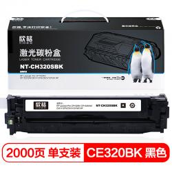 欣格 CE320A 碳粉盒 NT-CH320SBK 黑色适用惠普 CP1525N CP1525NW CM1415FN 打印机 