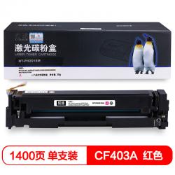 欣格 CF403A碳粉盒NT-PH201SM 红色适用惠普 M252 252N 252DN M277n M277DW 打印机