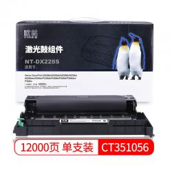 欣格CT351056 鼓组件NT-DX228S 黑色适用Xerox M228 M268dw 系列