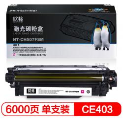 欣格CE402A碳粉盒NT-CH507FSM红色适用HP Laserjet Pro M551nwdn系列