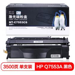 欣格HP Q7553A碳粉盒NT-C7553CS黑色适用惠普 P2015 P2015d P2015n M2727nf 系列