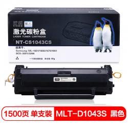 欣格 MLT-D1043S 碳粉盒 NT-CS1043CS 适用三星 ML-1666 1661 SCX-3201 3206打印机