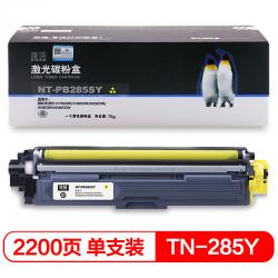 欣格 TN-285Y 碳粉盒NT-PB285SY黄色适用兄弟 3170CDW 3150CDN 9140CDN 打印机