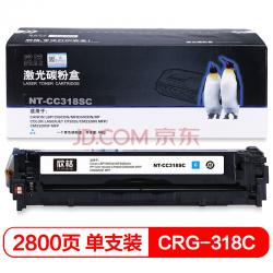 欣格CRG-318M碳粉盒NT-CC318SC 蓝色适用佳能 LBP7200Cdn MF8350cdn 系列