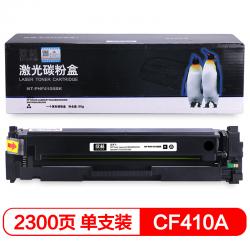 欣格 CF410A 碳粉盒 NT-PHF410SBK 适用惠普 M452DW M477FDW 系列打印机