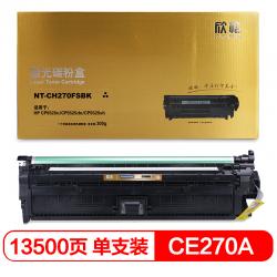 欣格CE270A碳粉盒NT-CH270FSBK金装版 适用HP 5525n 5525dn 5525xh 打印机