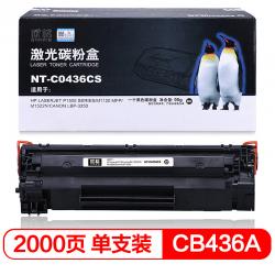 欣格 36A CB436A碳粉盒NT-C0436CS 适用 HP P1505 M1120MFP M1522N 打印机