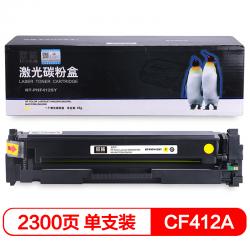 欣格 CF412A碳粉盒NT-PHF412SY 适用惠普 M452DW M477FDW 系列打印机