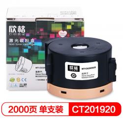 欣格CT201920碳粉盒NT-CX255CS黑色适用Xerox M255DF P255d 系列