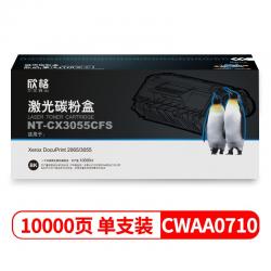 欣格 CWAA0710 碳粉盒 NT-CX3055CS 适用Xerox DocuPrint 2065 3055 系列打印机