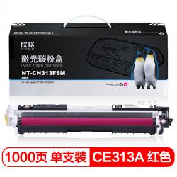 欣格 CE313A 碳粉盒NT-CH313FSM 红色 适用惠普 HP CP1025 CP1025NW 打印机