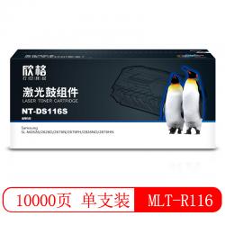 欣格MLT-R116鼓组件NT-DS116S黑色适用三星 2626/2676/2826系列