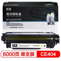 欣格CE403A碳粉盒NT-CH507FSY黄色适用HP Laserjet Pro M551nwdn系列