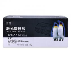 欣格 CRG-303 碳粉盒 NT-C0303XS 适用佳能 Canon LBP-2900 LBP-3000 打印机