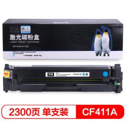 欣格CF411A碳粉盒NT-PHF411SC蓝色适用惠普 M452DW M477FDW 系列