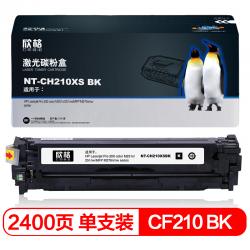 欣格 CF210A碳粉盒NT-CH210XSBK 适用惠普 M251n 251nw MFP M276n M276nw 打印机