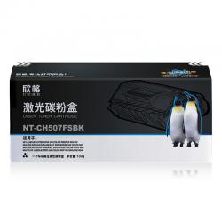 欣格CE400A碳粉盒NT-CH507FSBK黑色适用HP Laserjet Pro M551nwdn系列