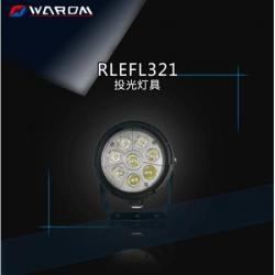 华荣（WAROM） RLEFL321 投光灯具