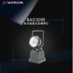 华荣（WAROM）BAD309E 多功能强光防爆探照灯