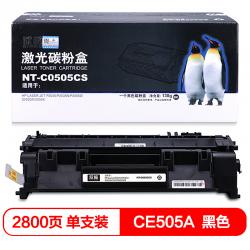 欣格CE505A碳粉盒NT-C0505CS适用惠普 P2035 P2035n P2055D 2055DN 2055X 打印机