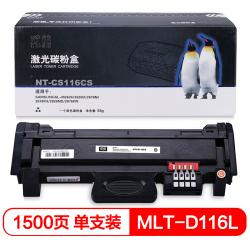 欣格 MLT-D116L 碳粉盒 NT-CS116CS 适用三星 M2626 2676N 2826ND 2876HN 打印机