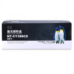 欣格 88A 碳粉盒 NT-CY388CS 适用 HP 1007 1008 1106 1108 1213MF 1136MF 打印机