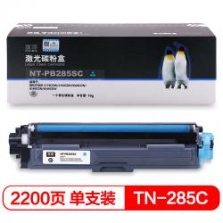 欣格TN-285C碳粉盒NT-PB285SC蓝色适用兄弟 3170CDW 3150CDN 9140CDN 系列