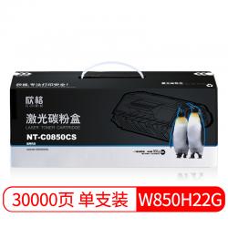 欣格W850H22G碳粉盒NT-C0850FCS黑色适用Lexmsrk X 850 852 854系列