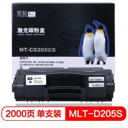 欣格 MLT-D205S 碳粉盒NT-CS205CS 适用三星 3310D 3710D 4833HD 5637HR 打印机