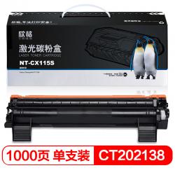 欣格CT202138碳粉盒NT-CX115S 黑色适用Xerox M115FS P118 系列