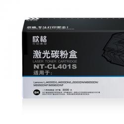 欣格LT401S碳粉盒NT-CL401S色适用Lenovo 4000 4000 5000 8650 8950系列