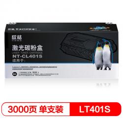 欣格LT401S碳粉盒NT-CL401S色适用Lenovo 4000 4000 5000 8650 8950系列