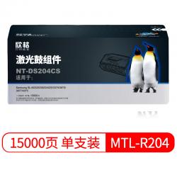 欣格MTL-R204鼓组件NT-DS204CS 黑色适用Samsung 3325 3825 4025 3375 3877系列