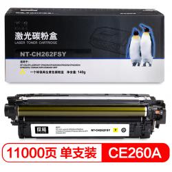 欣格CE262A碳粉盒NT-CH262FSY黄色适用HP 4025 4025 4525 系列