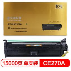 欣格CE270A 碳粉盒NT-CH271FSC金装版 蓝色 适用HP 5525n 5525dn 5525xh 打印机