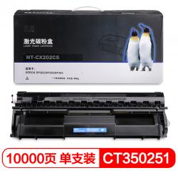 欣格CT350251碳粉盒NT-CX202CS黑色适用Xerox DP202 DP255 DP305 系列