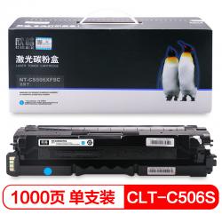 欣格 CLT-C506L 碳粉盒NT-CS506XFSC蓝色适用三星 Samsung CLP-680ND 打印机 