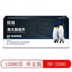 欣格DR-2000鼓组件NT-D2050S黑色适用兄弟 7020 7010 2820 2030 2040 7220 系列