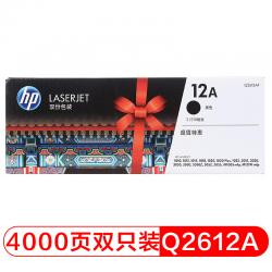 惠普（HP）LaserJet Q2612AF双包硒鼓 12A套装(适用HP 1010 1012 1015 1020 plus 3050 1018 M1005 M1319f)